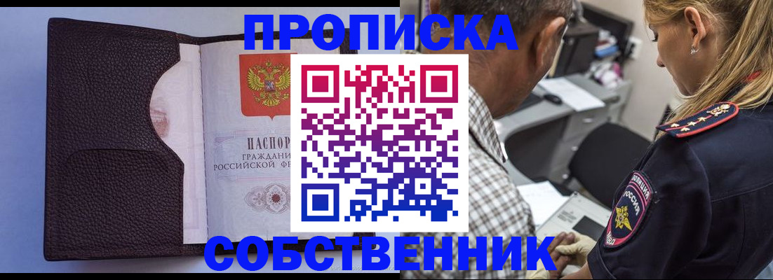 прописка штамп в Пензе