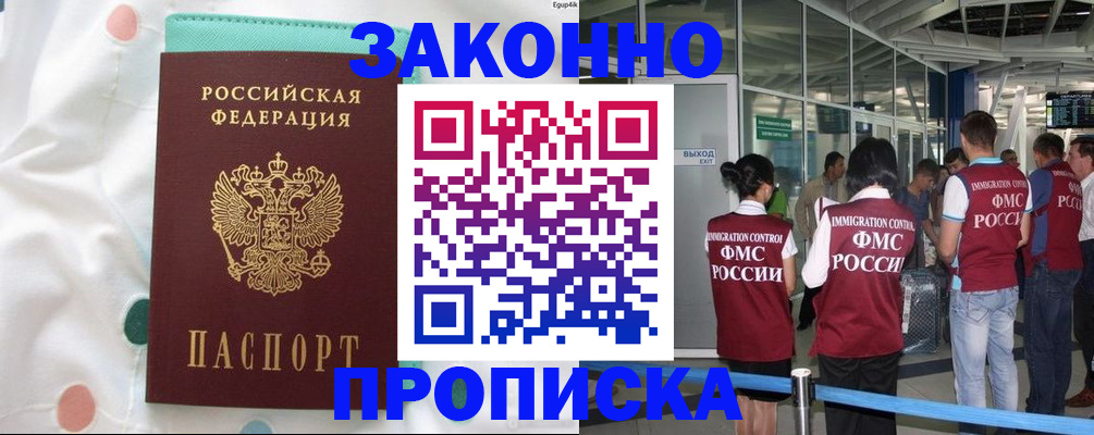 временная регистрация для школы в Пензе