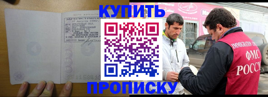 купить прописку в Пензе