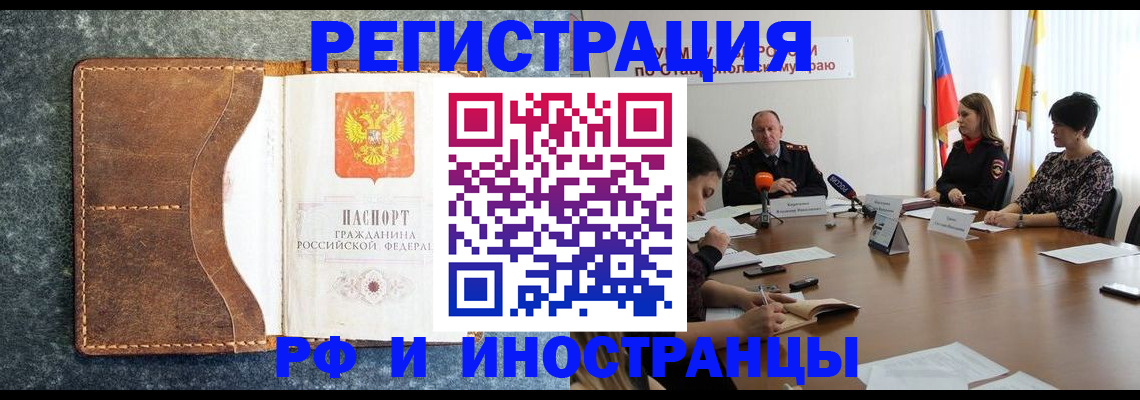 временная регистрация для школы в Пензе