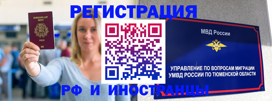 временная регистрация для школы в Пензе